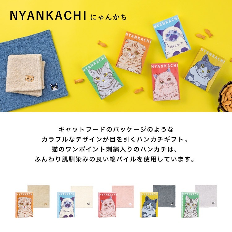 にゃかち ハンカチタオル | アイテム別,小物雑貨,ハンカチ | hauhau