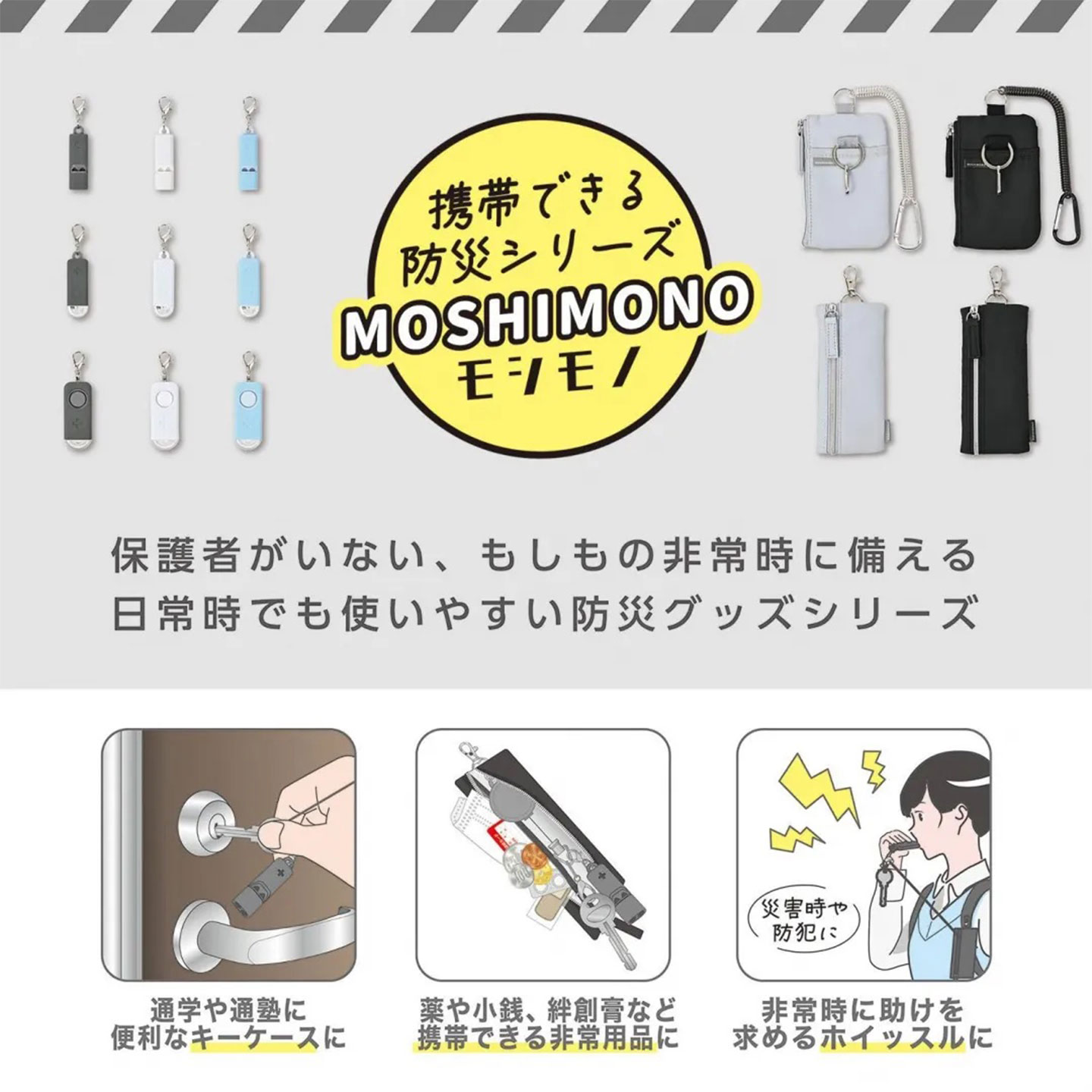 非常用品を携帯できるキーケース | アイテム別,小物雑貨,キーケース | hauhau
