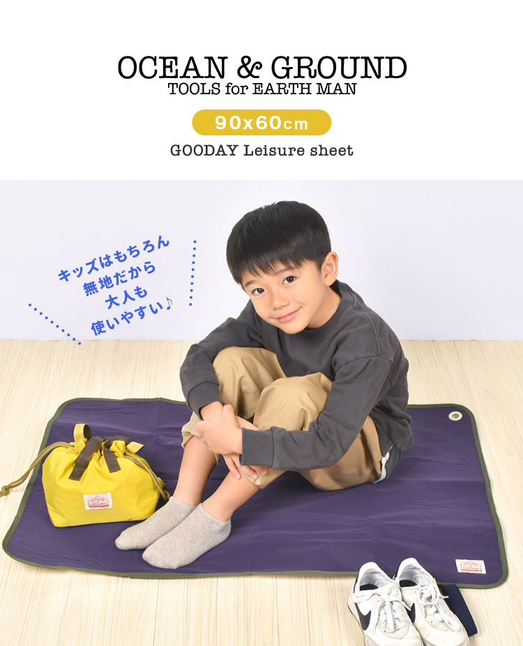 レジャーシート [GOODAY] | アイテム別,お弁当・給食グッズ,レジャーシート | hauhau