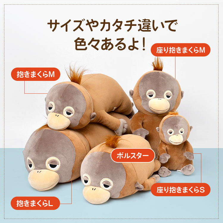 座り抱きまくら M | アイテム別,ホビー,ぬいぐるみ | hauhau