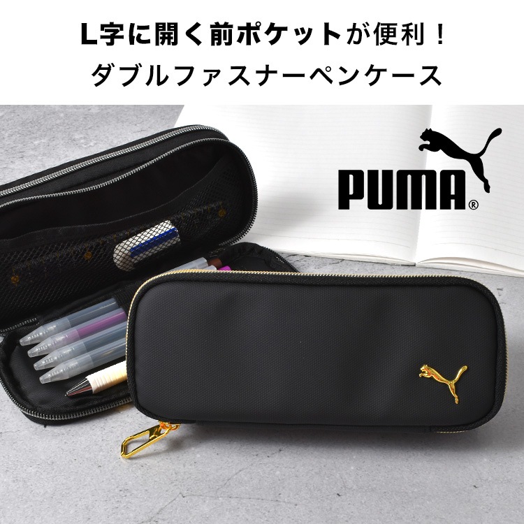 PUMA ダブルファスナーペンケース ｜hauhau（ハウハウ）｜公式通販