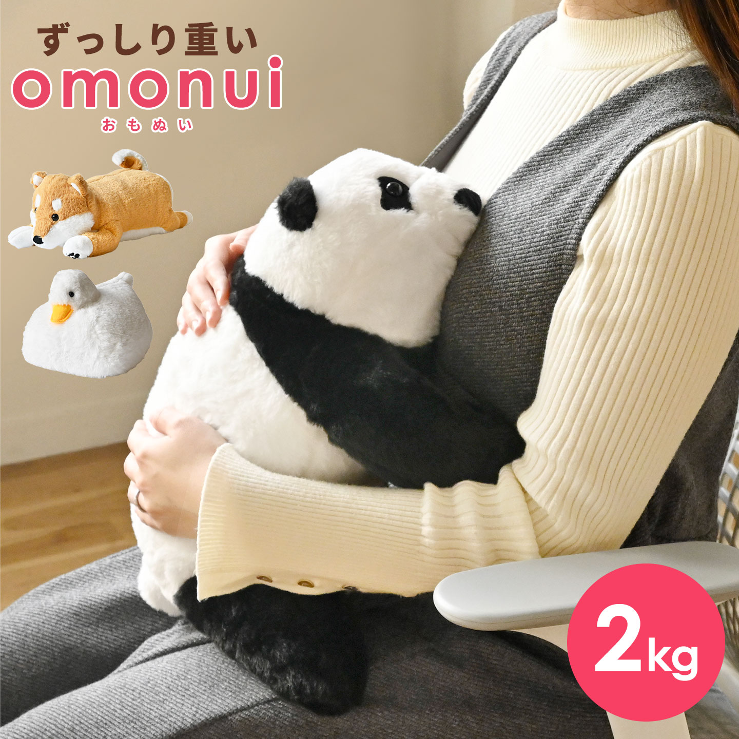 omonui - おもぬい | アイテム別,ホビー,ぬいぐるみ | hauhau