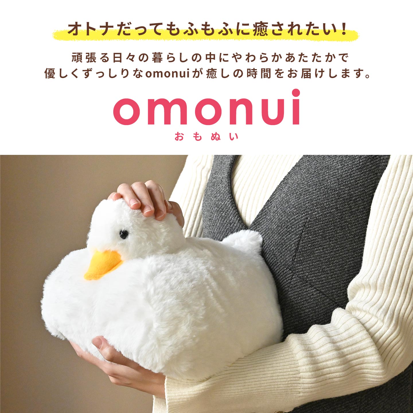 omonui - おもぬい | アイテム別,ホビー,ぬいぐるみ | hauhau