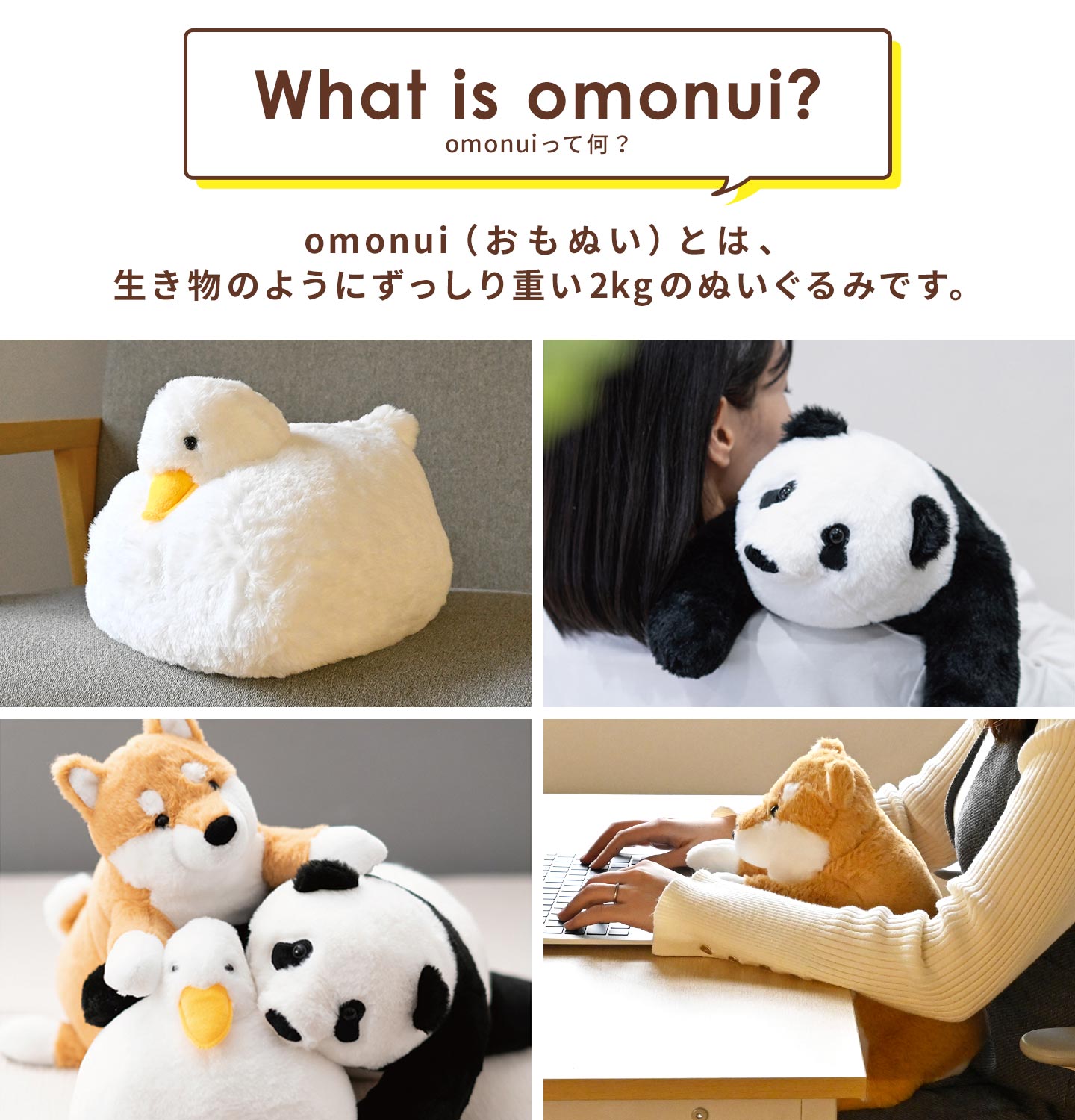 omonui - おもぬい | アイテム別,ホビー,ぬいぐるみ | hauhau