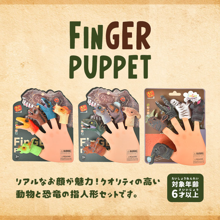 バラエティ指人形セット | すべての商品 | gretsch