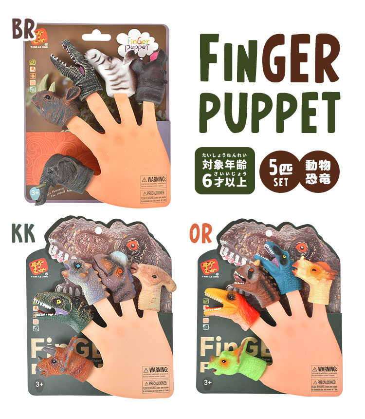 バラエティ指人形セット | すべての商品 | gretsch