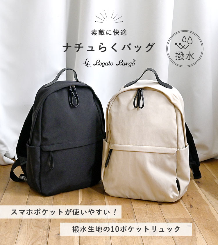 ナチュらくバッグ 10ポケットリュック | アイテム別,バッグ,リュックサック・デイパック,~15L | gretsch