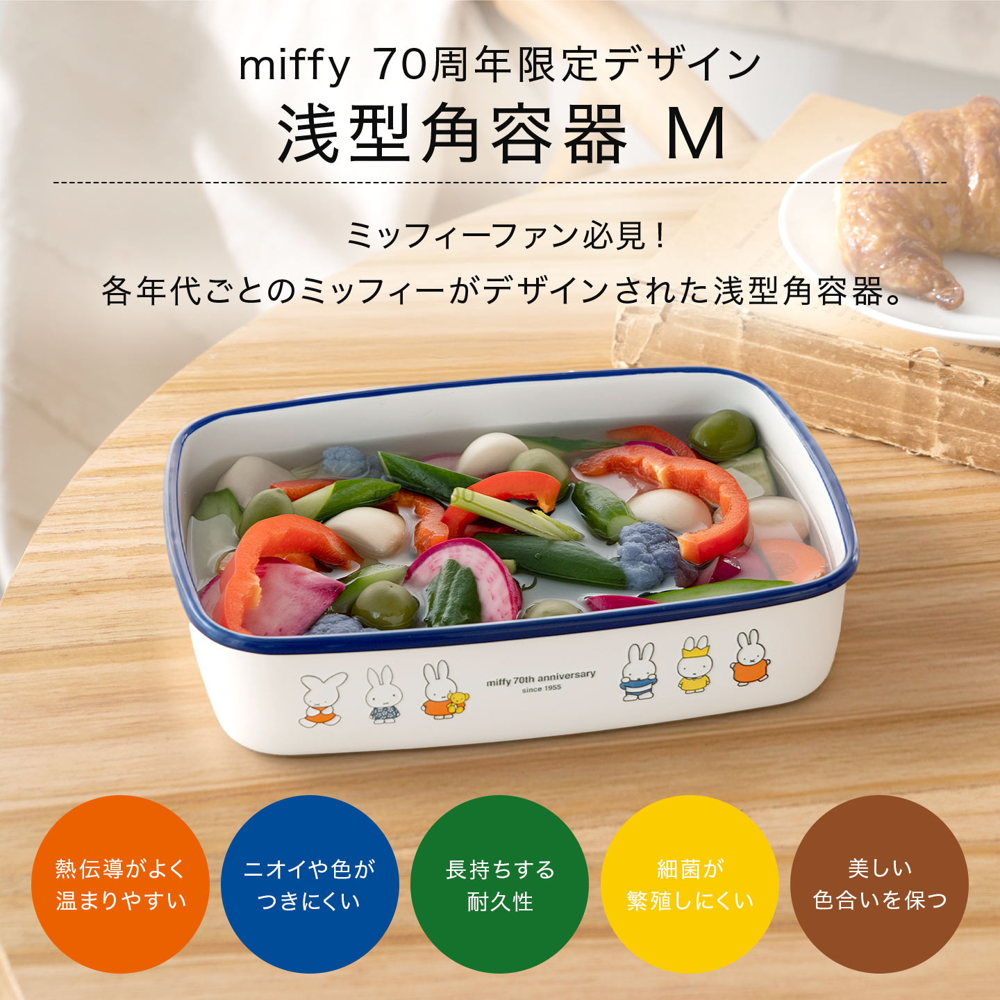 70周年限定デザイン 浅型角容器M | アイテム別,キッチン,保存容器 | gretsch