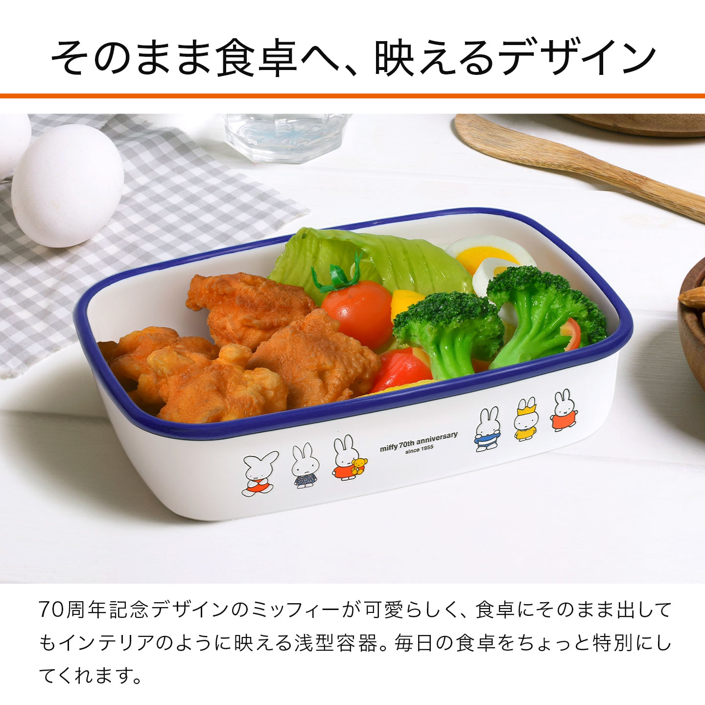 70周年限定デザイン 浅型角容器M | アイテム別,キッチン,保存容器 | gretsch