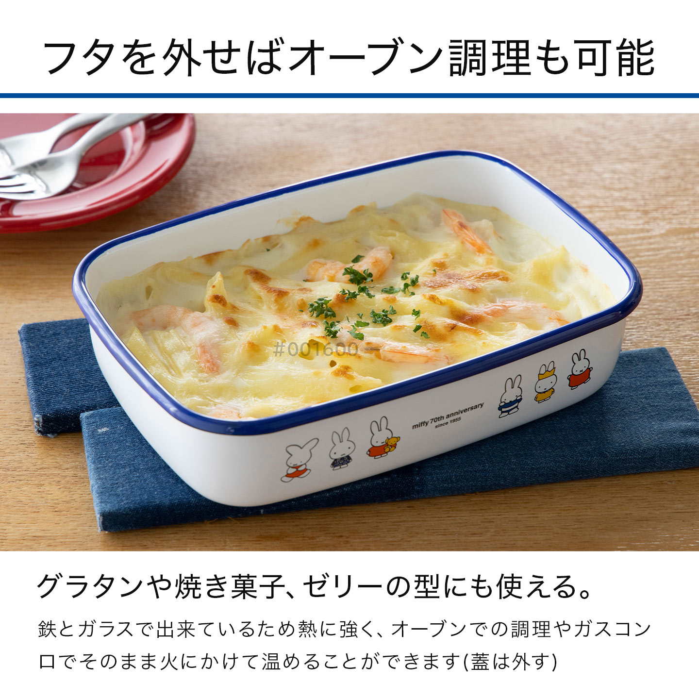 70周年限定デザイン 浅型角容器M | アイテム別,キッチン,保存容器 | gretsch