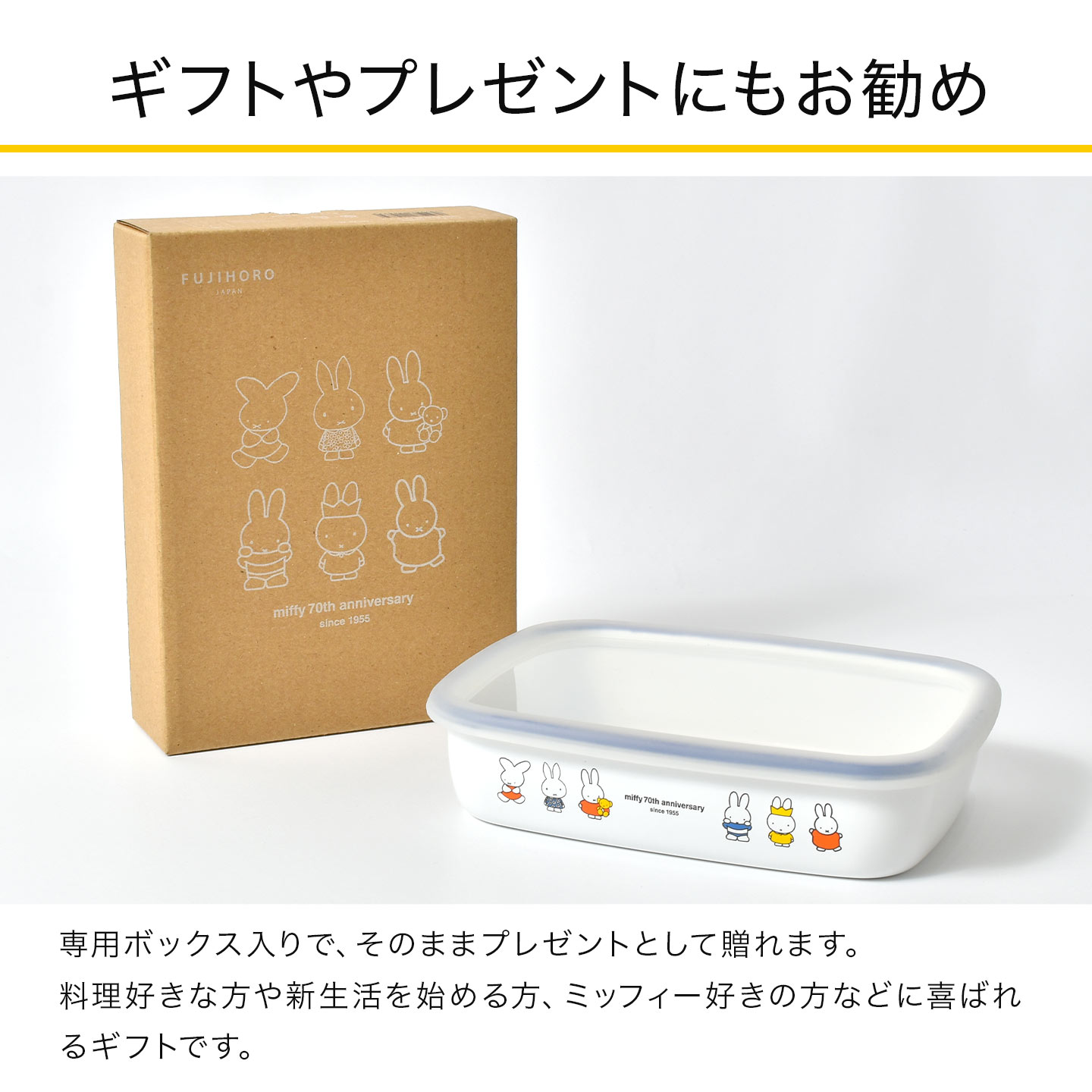 70周年限定デザイン 浅型角容器M | アイテム別,キッチン,保存容器 | gretsch