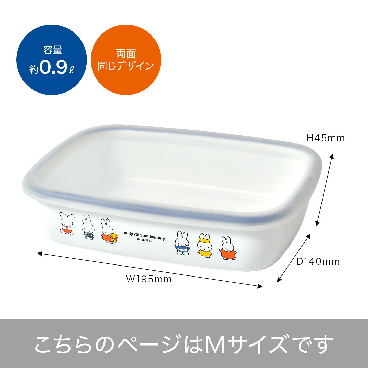 70周年限定デザイン 浅型角容器M | アイテム別,キッチン,保存容器 | gretsch