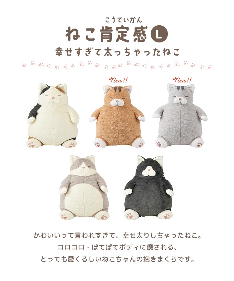 ねこ肯定感 抱きまくらL | アイテム別,ホビー,ぬいぐるみ | gretsch