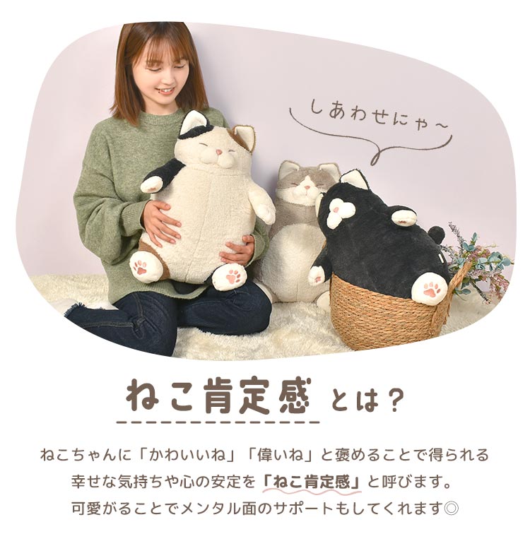 ねこ肯定感 抱きまくらL | アイテム別,ホビー,ぬいぐるみ | gretsch