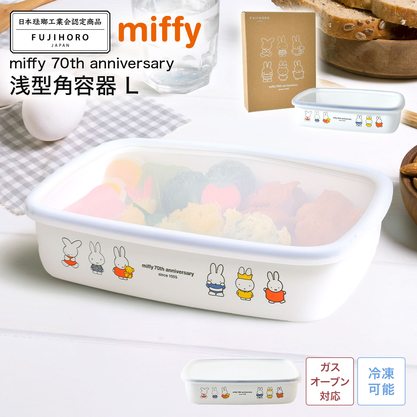 70周年限定デザイン 浅型角容器L gretsch 通販