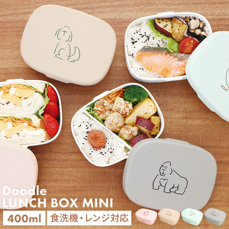ドゥードゥル ランチボックス ミニ | アイテム別,お弁当・給食グッズ,弁当箱（1段） | hauhau