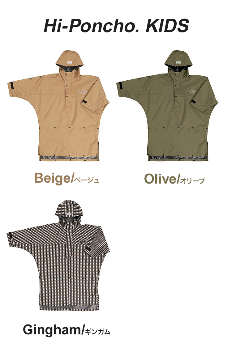 キッズハイポンチョ | アイテム別,キッズ,レイングッズ,レインウェア | hauhau