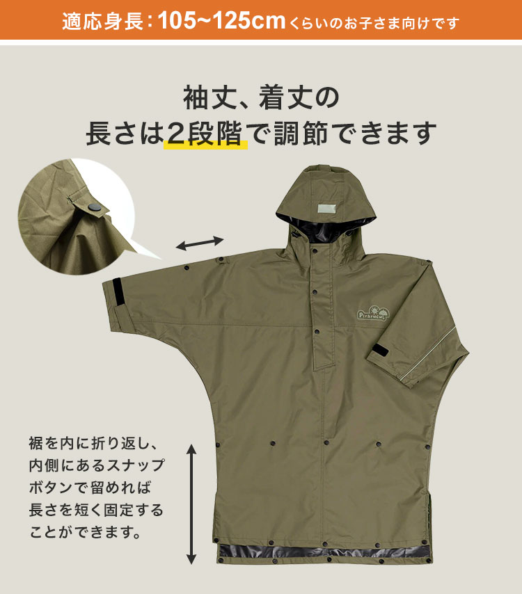 キッズハイポンチョ | アイテム別,キッズ,レイングッズ,レインウェア | hauhau