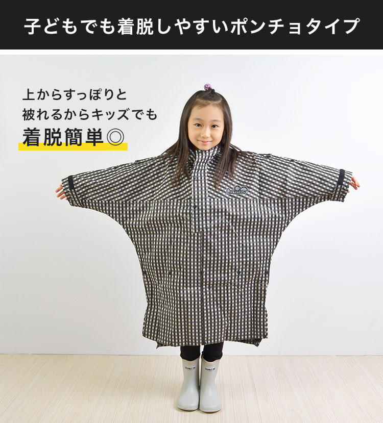 キッズハイポンチョ | アイテム別,キッズ,レイングッズ,レインウェア | hauhau