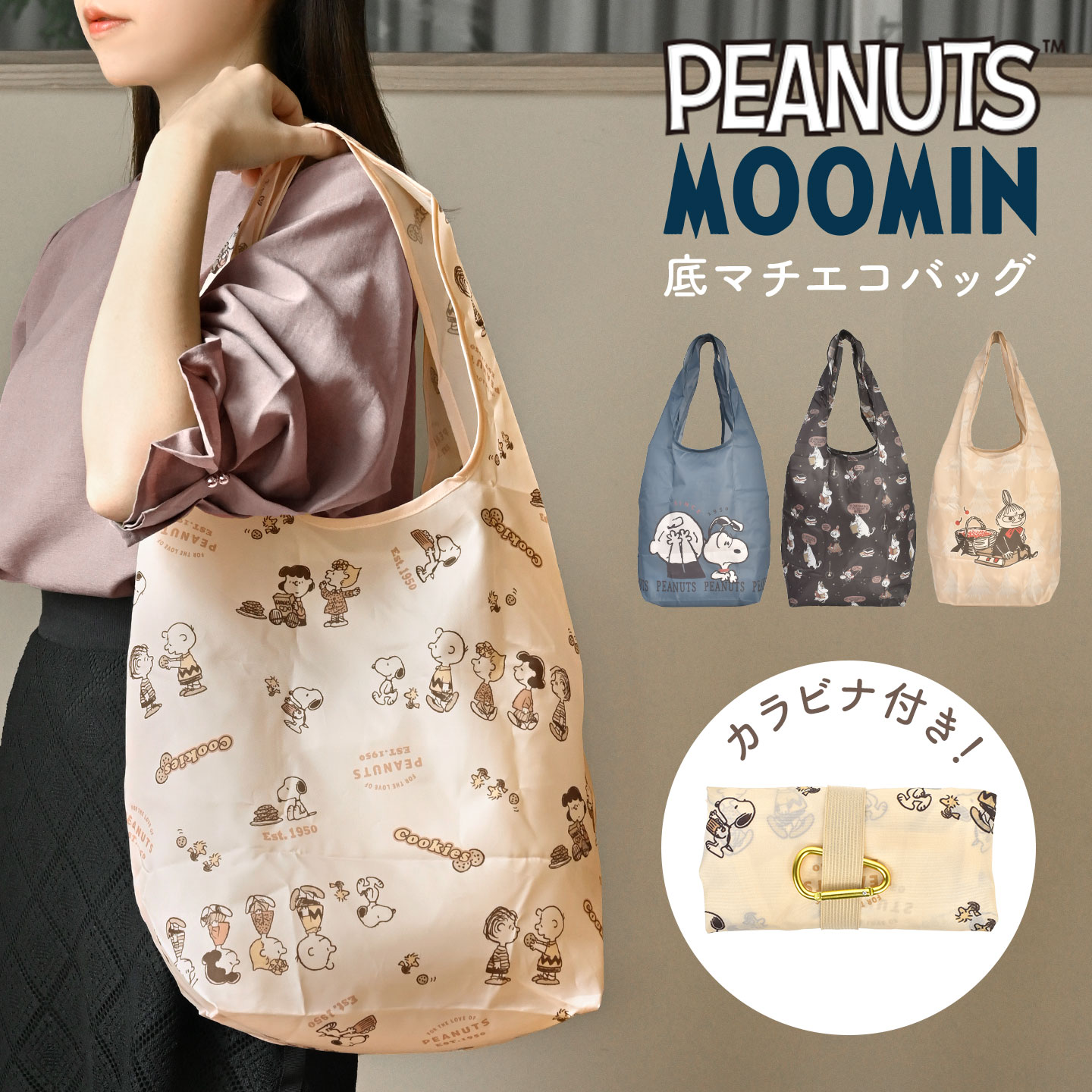 カラビナ付き底マチエコバッグ | アイテム別,バッグ,エコバッグ | hauhau