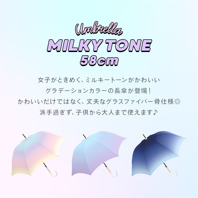 ミルキートーン長傘 | アイテム別,キッズ,レイングッズ,傘,長傘 | gretsch