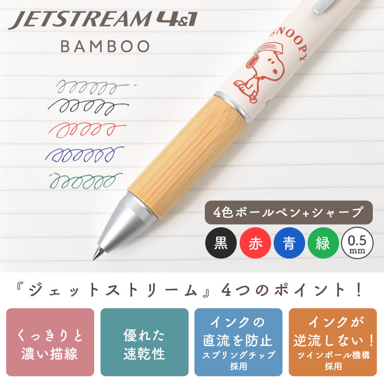 ジェットストリーム4&1バンブー　北海道限定色 楽天市場】[クーポン配布中] 名入れ ジェットストリーム 4＆1 バンブー