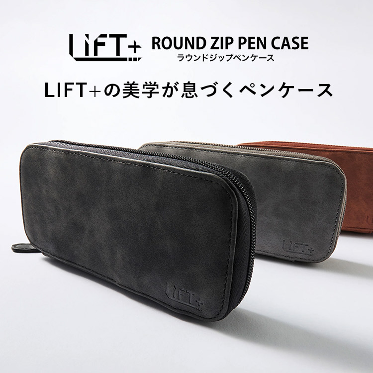 LIFT+ ラウンドジップペンケース | アイテム別,ステーショナリー,ペンケース,ファスナー型ペンケース | hauhau