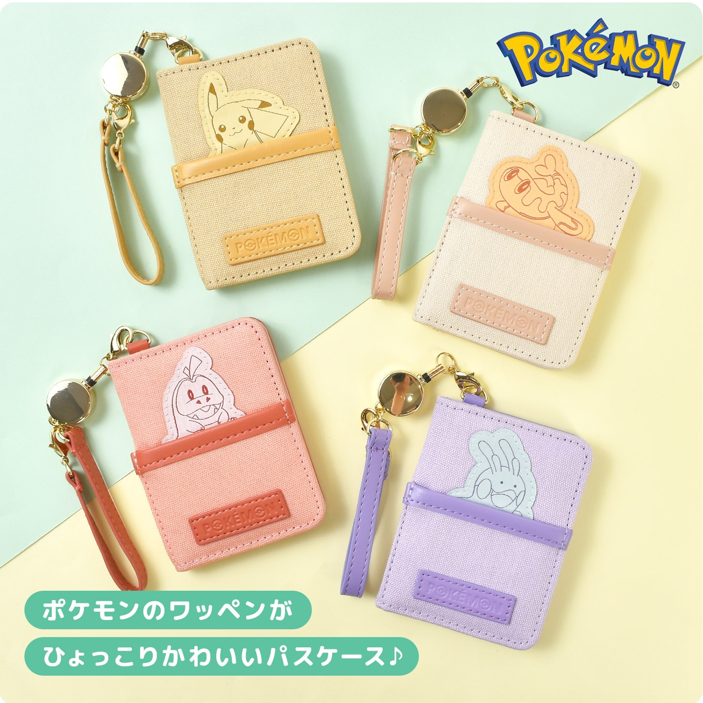 ポケモン 初代 petit 定期入れ パスケース パスケース ポケモン リール付き 子供 二つ折り 定期入れ 3枚 伸びる