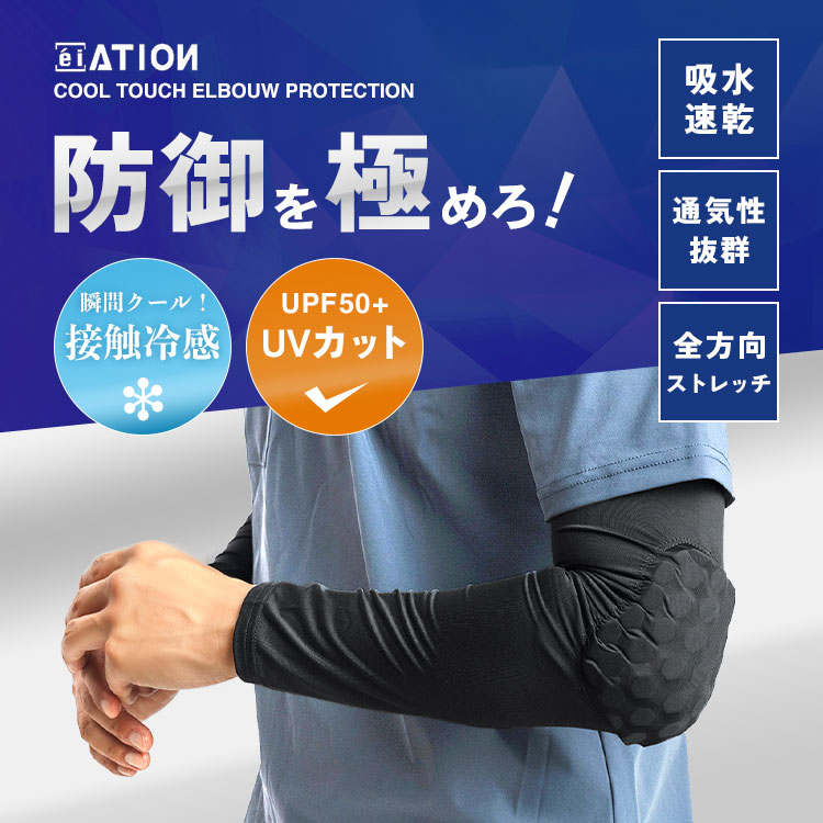 冷感エルボープロテクション | すべての商品 | hauhau