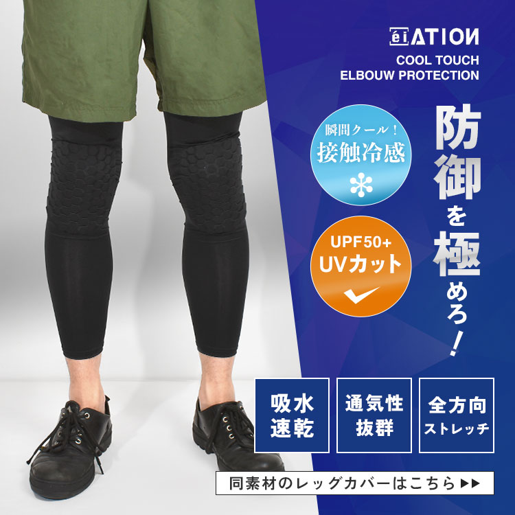 冷感エルボープロテクション | すべての商品 | hauhau