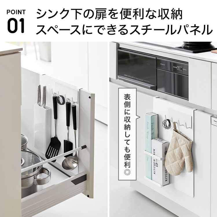 シンク扉スチールパネル | アイテム別,キッチン,キッチン収納 | hauhau