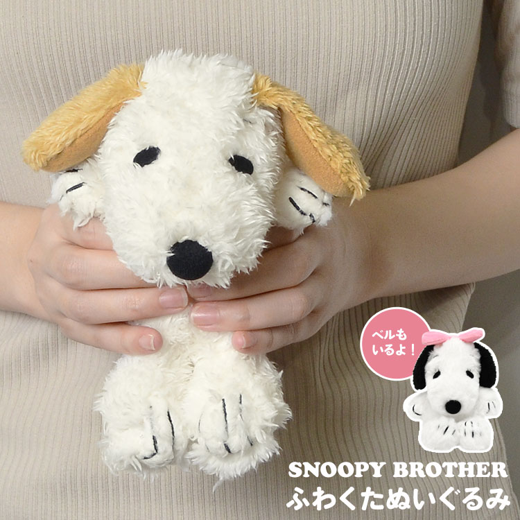 ぬいぐるみ | デザイン別,キャラクター,あかさたな,SNOOPY,ぬいぐるみ | gretsch