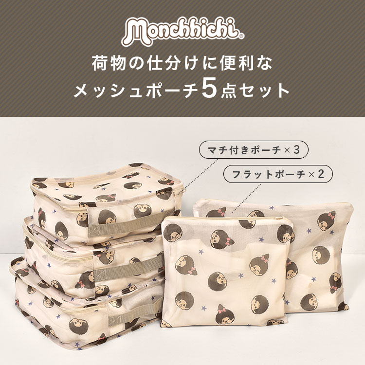 メッシュポーチ5点セット ｜hauhau（ハウハウ）｜公式通販