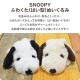 ぬいぐるみ | デザイン別,キャラクター,あかさたな,SNOOPY,ぬいぐるみ | hauhau