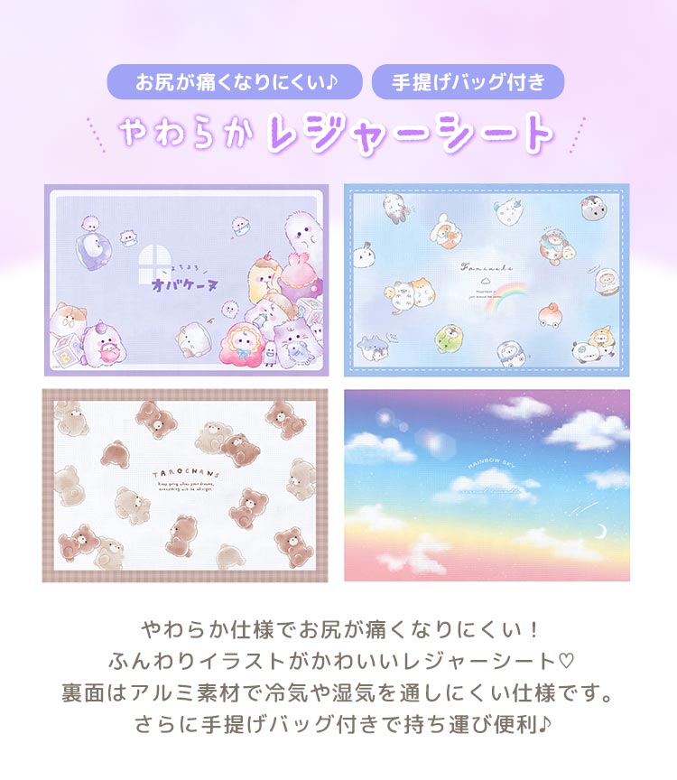 やわらかレジャーシート | すべての商品 | hauhau