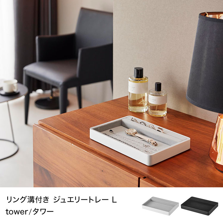 リング溝付き ジュエリートレー L | アイテム別,生活雑貨,その他 | hauhau