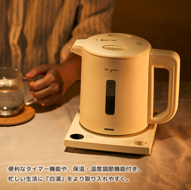 白湯専科電気ケトル ｜hauhau（ハウハウ）｜公式通販