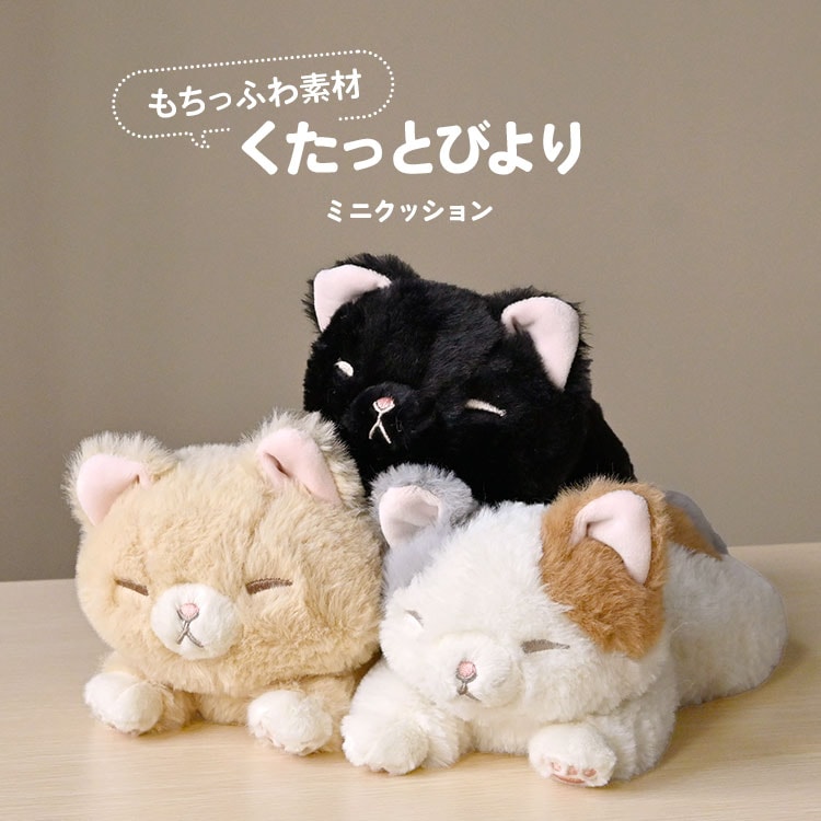 くたっとびより ミニクッション | アイテム別,ホビー,ぬいぐるみ | gretsch