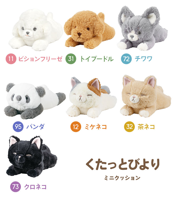 くたっとびより ミニクッション | アイテム別,ホビー,ぬいぐるみ | gretsch