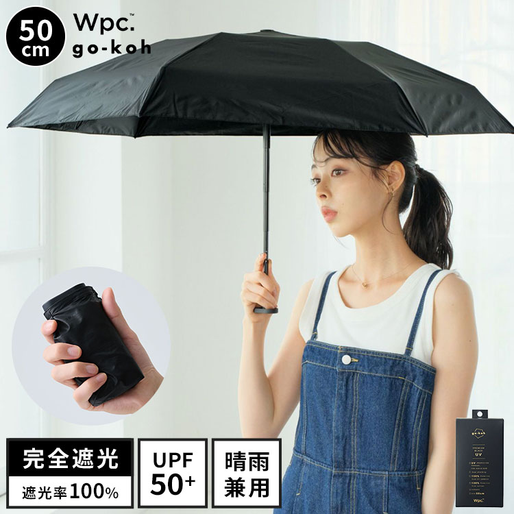 遮光スーパーコンパクト 50cm | アイテム別,レイングッズ | hauhau