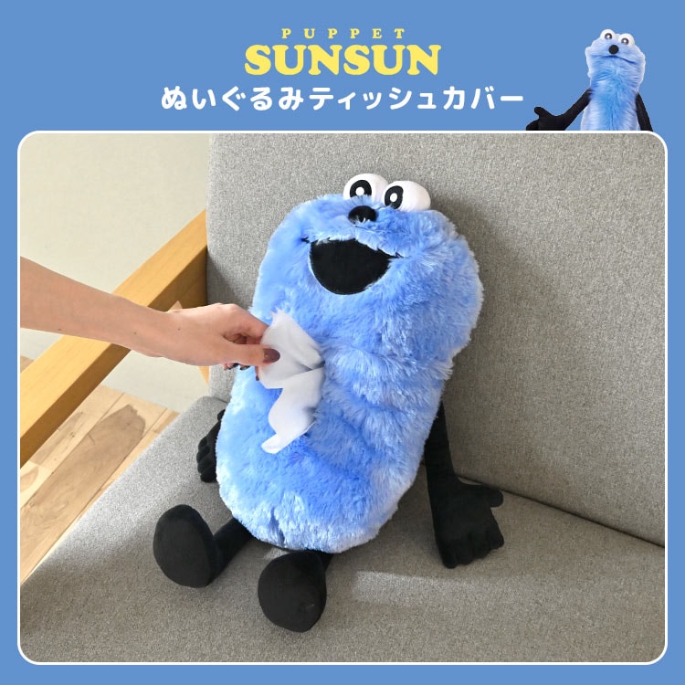 ぬいぐるみティッシュカバー ｜hauhau（ハウハウ）｜公式通販