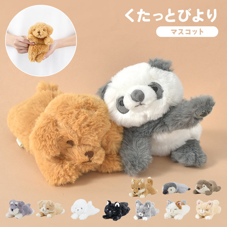 くたっとびより マスコット | アイテム別,ホビー,ぬいぐるみ | hauhau