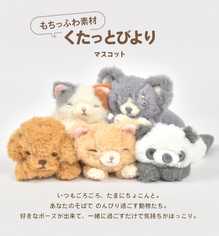 くたっとびより マスコット gretsch 通販