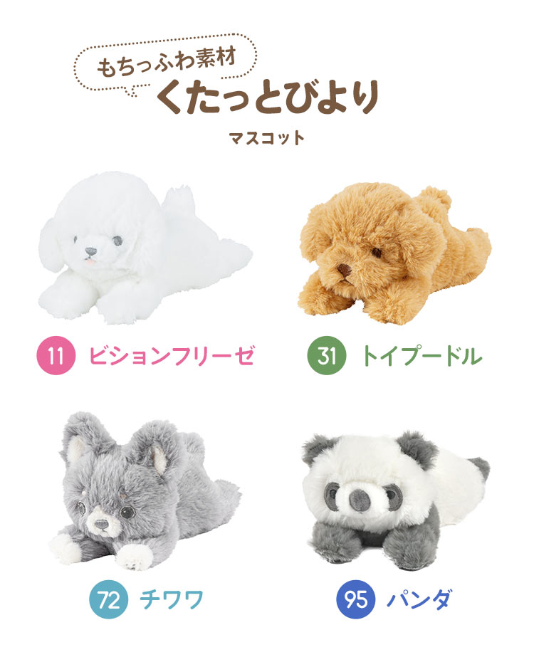 くたっとびより マスコット gretsch 通販