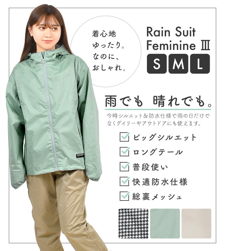 レインスーツフェミニン3 | すべての商品 | hauhau