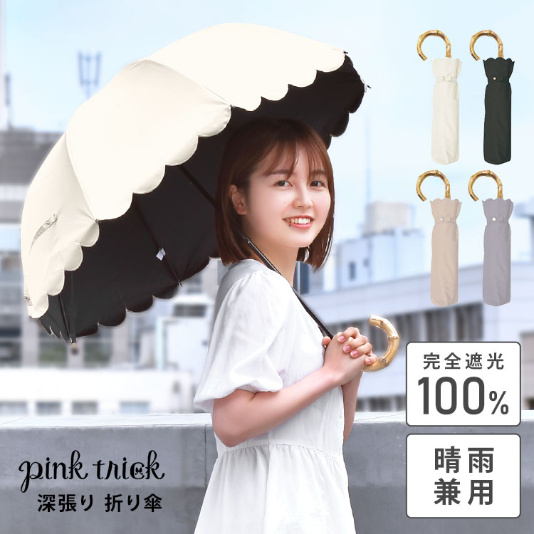 スカラップ折りたたみ日傘 完全遮光 | アイテム別,レイングッズ | hauhau