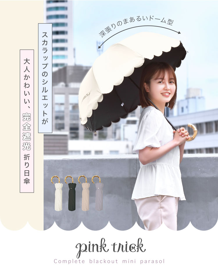 スカラップ折りたたみ日傘 完全遮光 | アイテム別,レイングッズ | hauhau