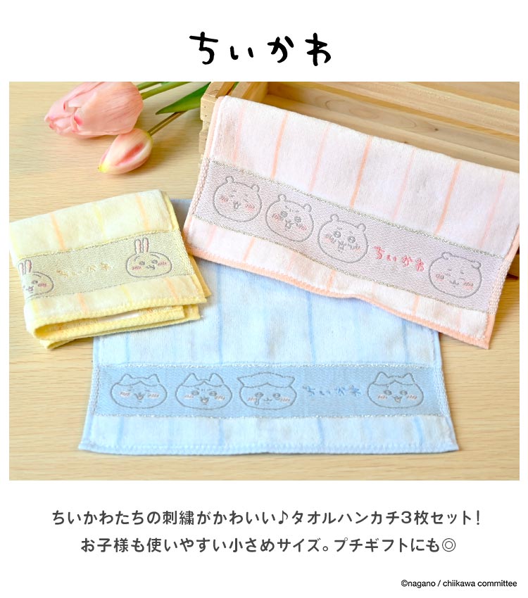 タオルハンカチ 3枚セット | アイテム別,小物雑貨,ハンカチ | hauhau