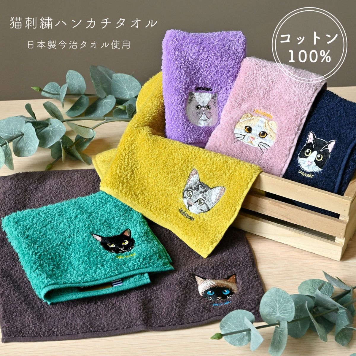 うちのニャンコ　オーガニックコットンハンカチ | アイテム別,小物雑貨,ハンカチ | hauhau