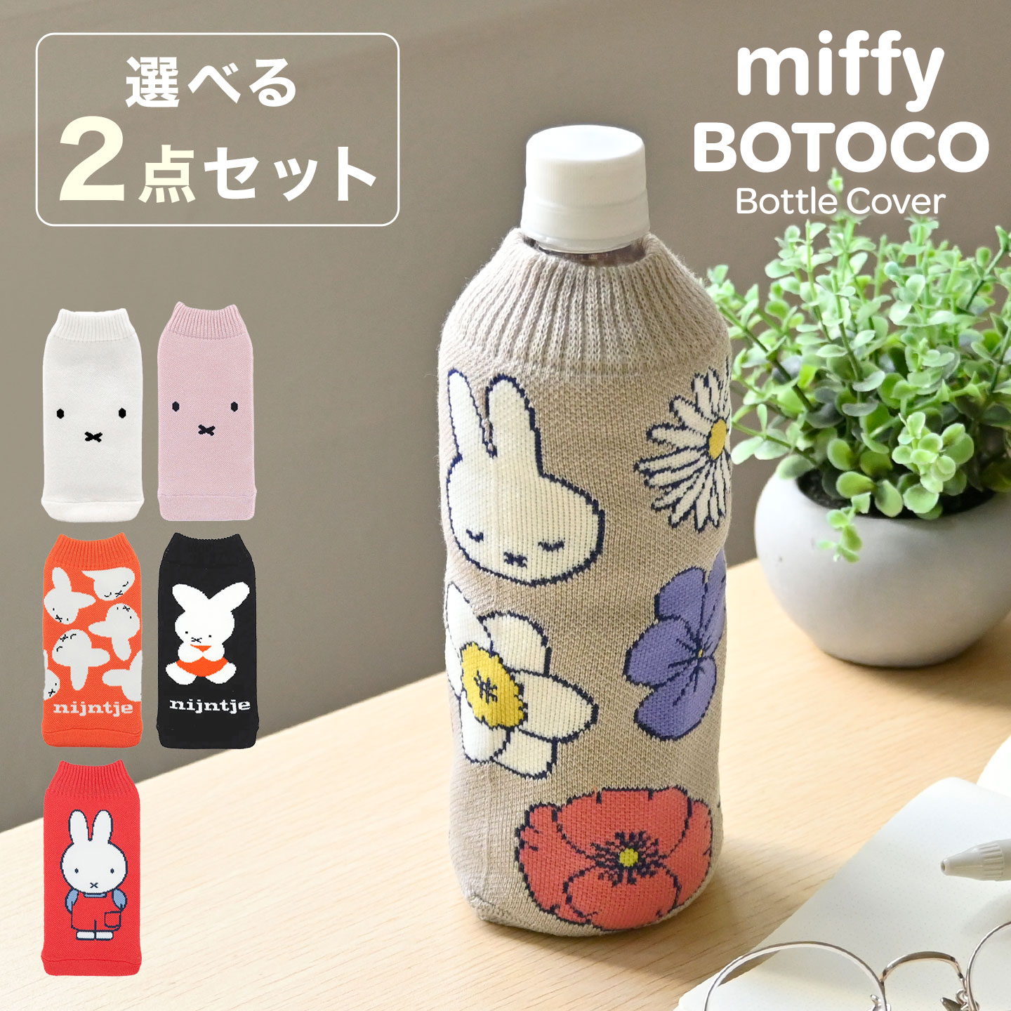 BOTOCO | アイテム別,お弁当・給食グッズ,ボトルケース | gretsch